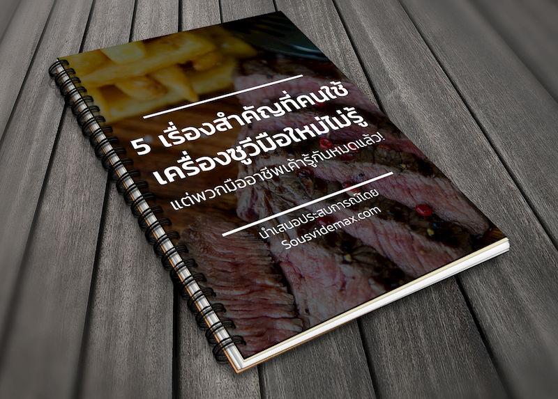 sousvide book cover for new register account only! 
